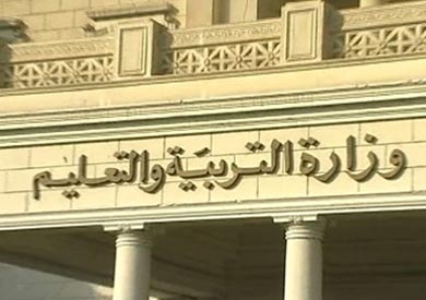 وزارة التربية والتعليم - ارشيفية